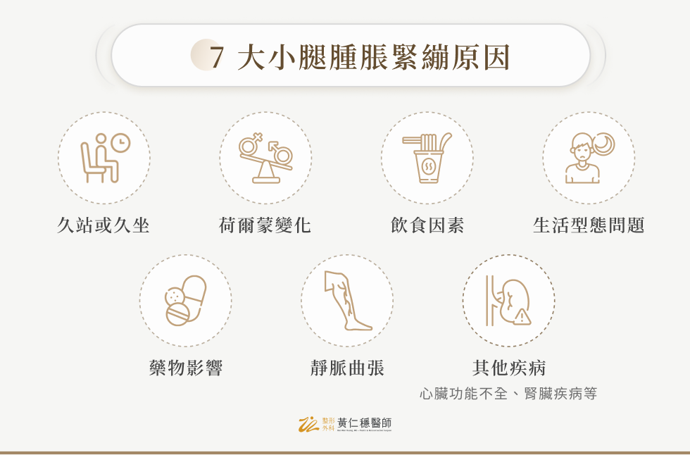 7 大小腿緊繃原因