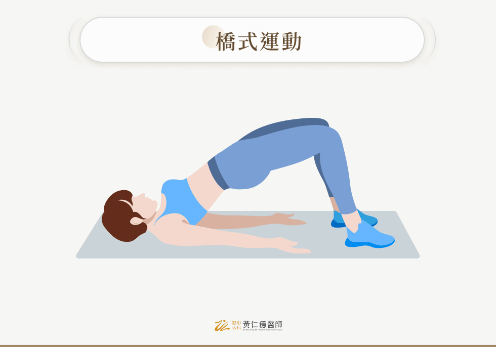 橋式運動