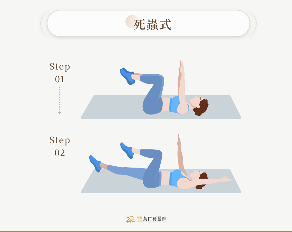 死蟲式