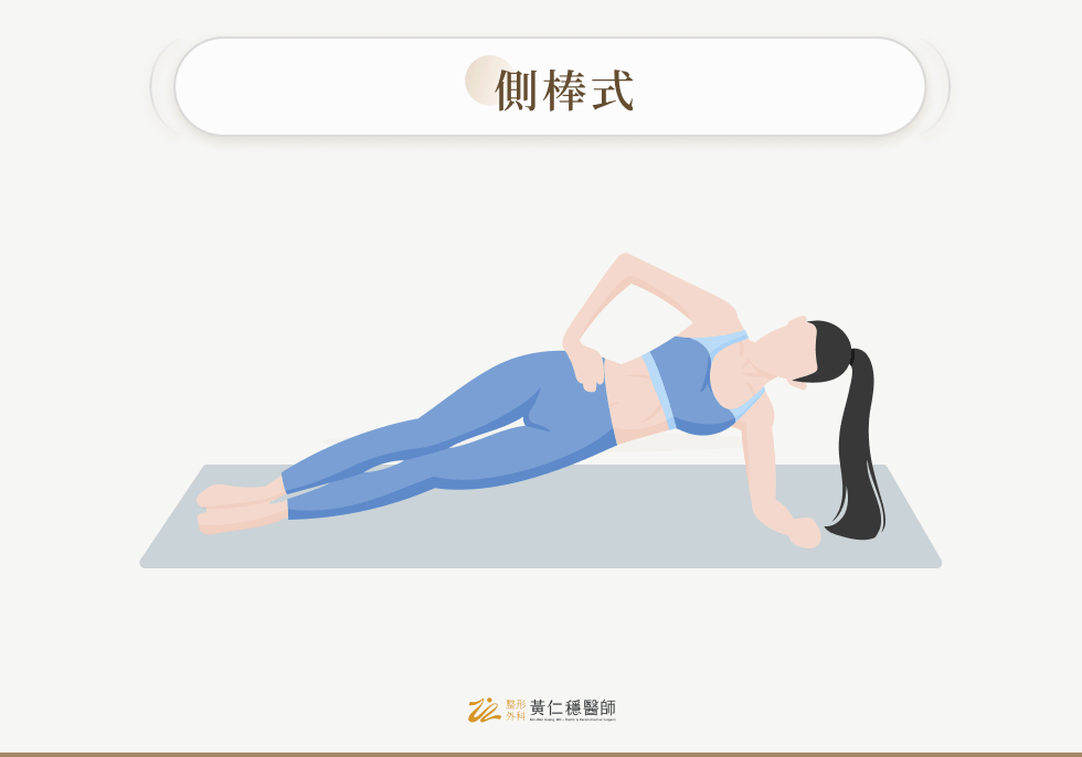 側棒式